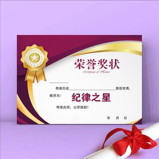 A4加厚铜版纸奖章紫色纪律之星奖状纸内芯定做学生荣誉证书包邮