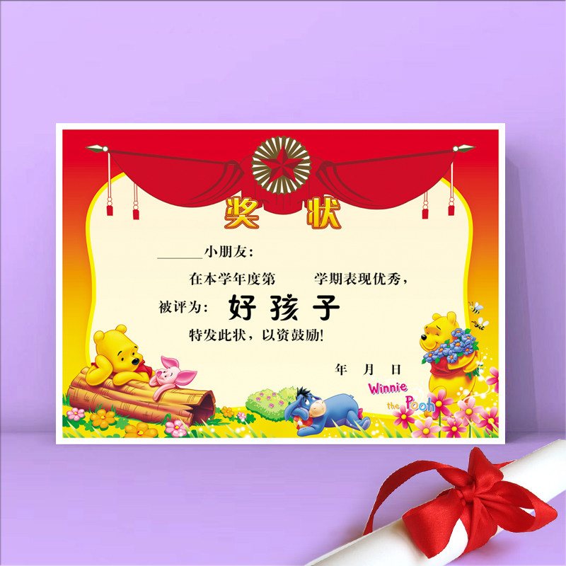a4优质铜版纸卡通熊好孩子奖状纸幼儿园小学可定制荣誉证书包邮