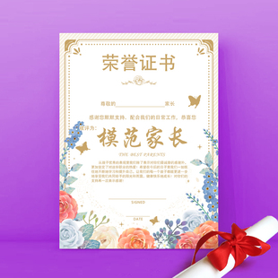 A4家委会表扬信模范家长证书班委优质铜板纸优秀家长内芯奖状批发