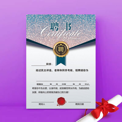 A4加厚幼儿班级班干部聘书学生班委任奖状纸聘用课代表组长任命书