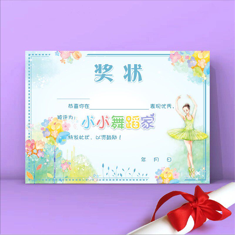 a4/16k全新创意卡通舞蹈家奖状纸幼儿园培训班可定制证书批发包邮