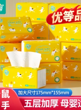【聪妈抽纸】黄色喵喵抽纸5层厚 家用母婴适用可湿水 秒杀.一分购