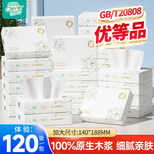 聪妈花语抽纸4层加厚