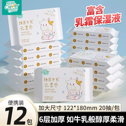 聪妈乳霜纸大包120张婴儿纸包邮