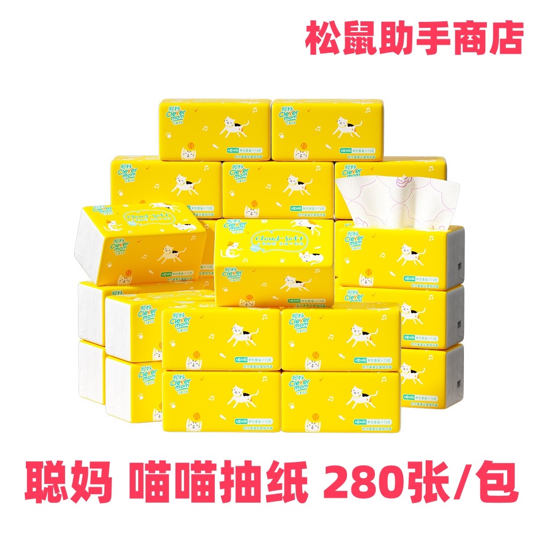 【聪妈喵喵抽纸】280张大包实惠装 整箱批家用 餐巾纸卫生纸 包邮,洗护清洁剂/卫生巾/纸/香薰,抽纸,淘宝优惠券,粉丝福利购,淘宝优惠卷