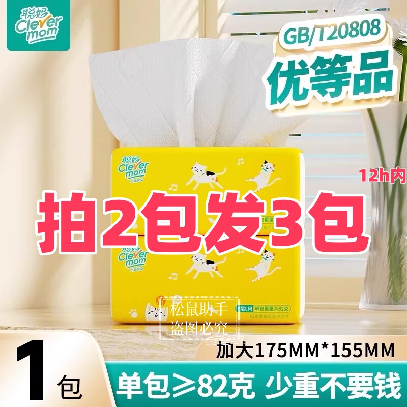 聪妈黄色喵喵抽纸 整箱 家用大尺寸 擦手卫生纸抽餐巾纸 2元纸巾