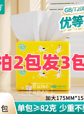聪妈黄色喵喵抽纸 整箱 家用大尺寸 擦手卫生纸抽餐巾纸 2元纸巾