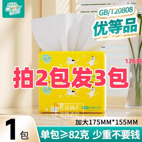 聪妈黄色经典抽纸280张大包2元