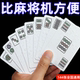 旅行简装 麻将扑克牌防水加厚麻将纸牌户外便携式 麻将牌 送筛子
