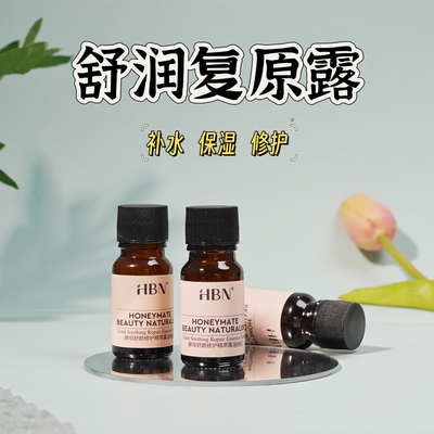 HBN复原露酵母玻尿酸舒颜修护