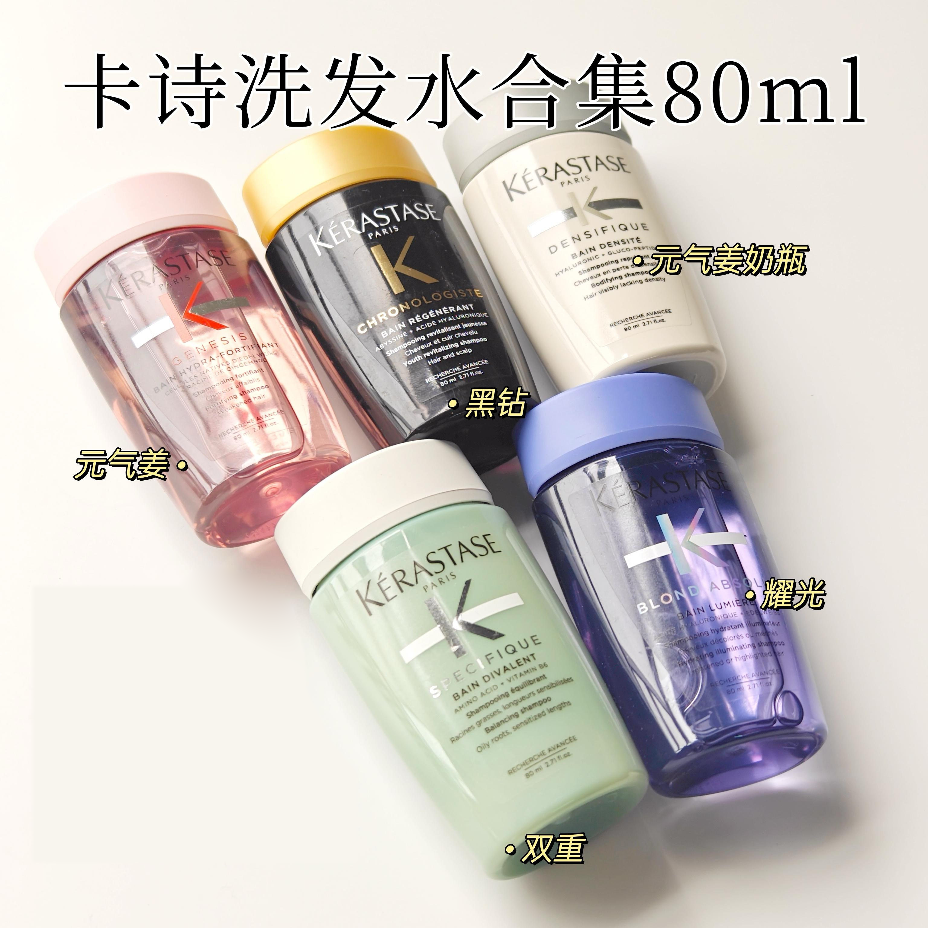 卡诗洗发水80ml小样黑钻白金耀光元气姜双重功能洗发水中样旅行装