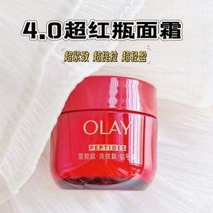olay玉兰油第四代超红瓶面霜小样17g胜肽紧致抗皱修护信号霜only