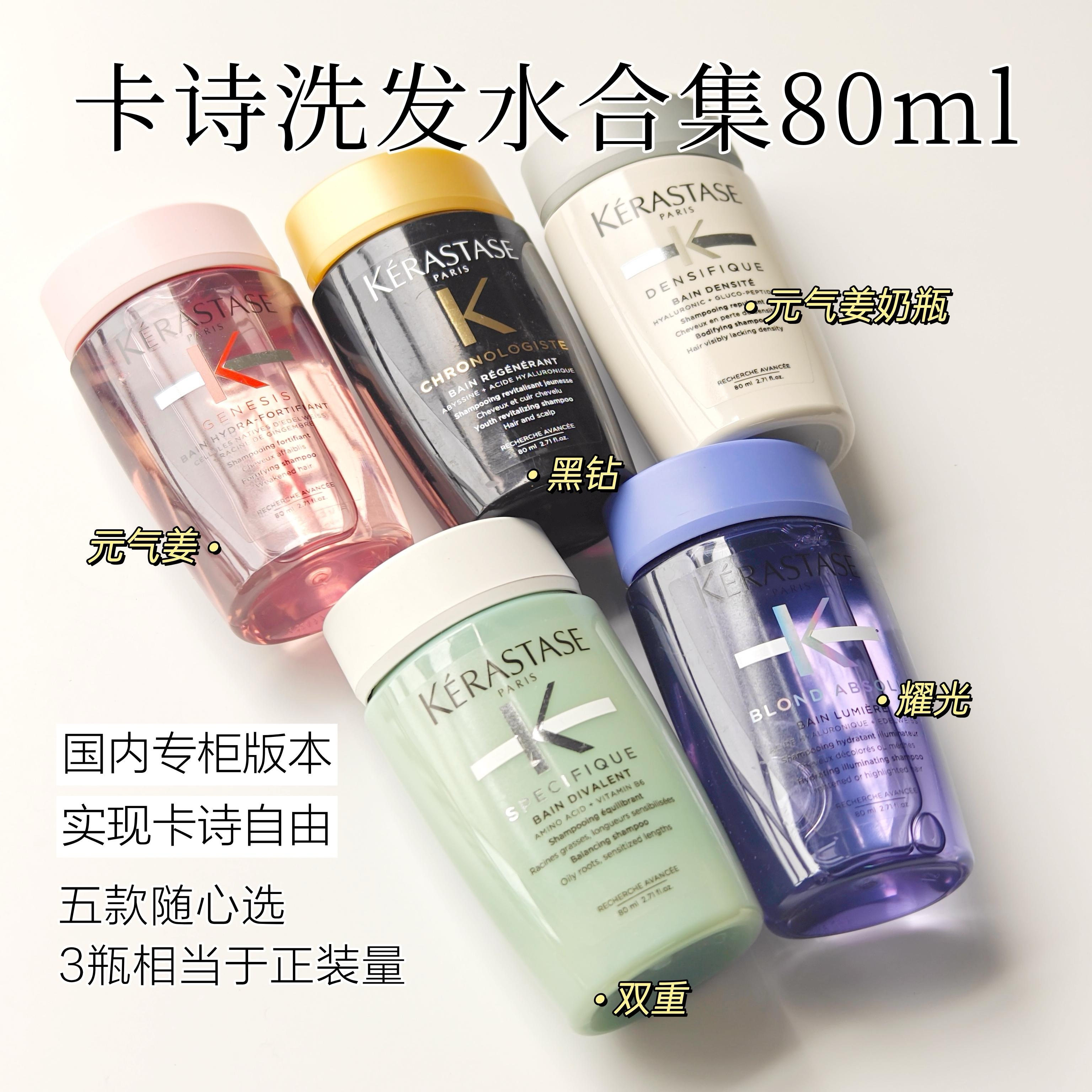 卡诗洗发水80ml小样黑钻白金耀光元气姜双重功能洗发水中样旅行装