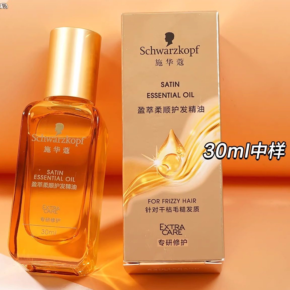 一抹既顺！施华蔻护发精油摩洛哥沐光瓶改善干枯毛躁30ml/80ml,美发护发/假发,护发精油,淘宝优惠券,粉丝福利购,淘宝优惠卷