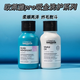 欧莱雅PRO超蓬云朵瓶洗发水100ml吸金星河奢润蓬松控油柔顺去屑