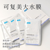 干燥起皮来冲 沁润肌肤贴 可复美大水膜透明质酸钠水润贴面膜保湿