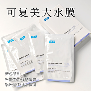 干燥起皮来冲！可复美大水膜透明质酸钠水润贴面膜保湿沁润肌肤贴