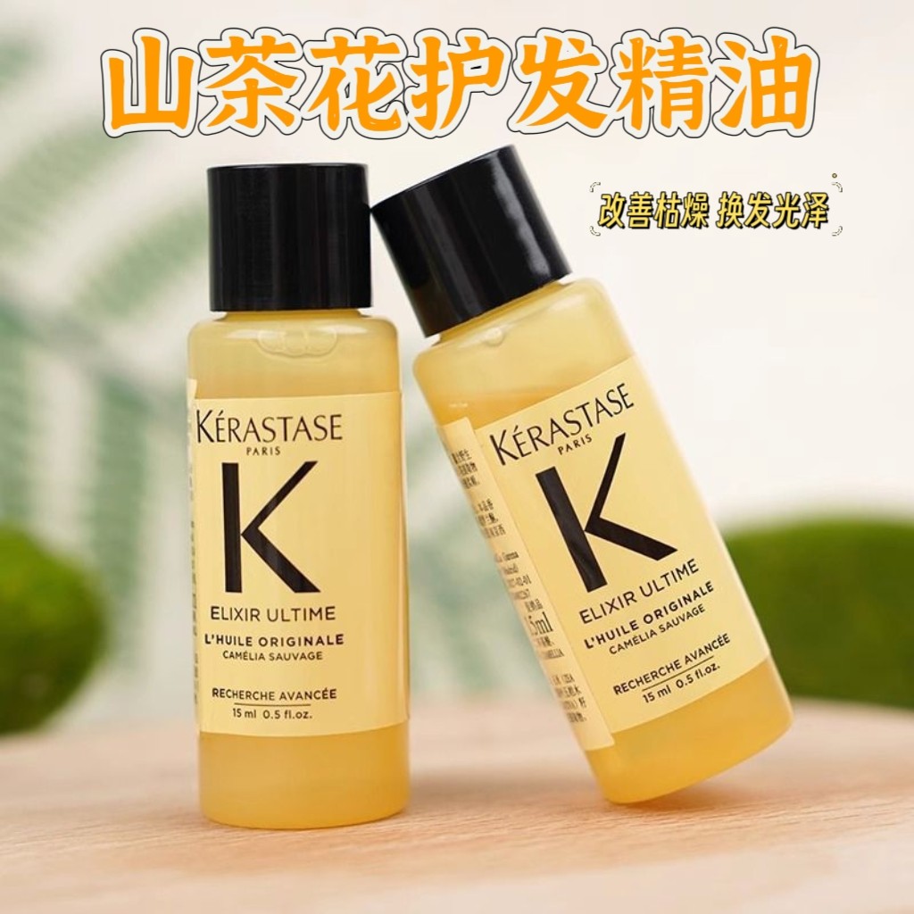 卡诗鎏光山茶花护发精油
