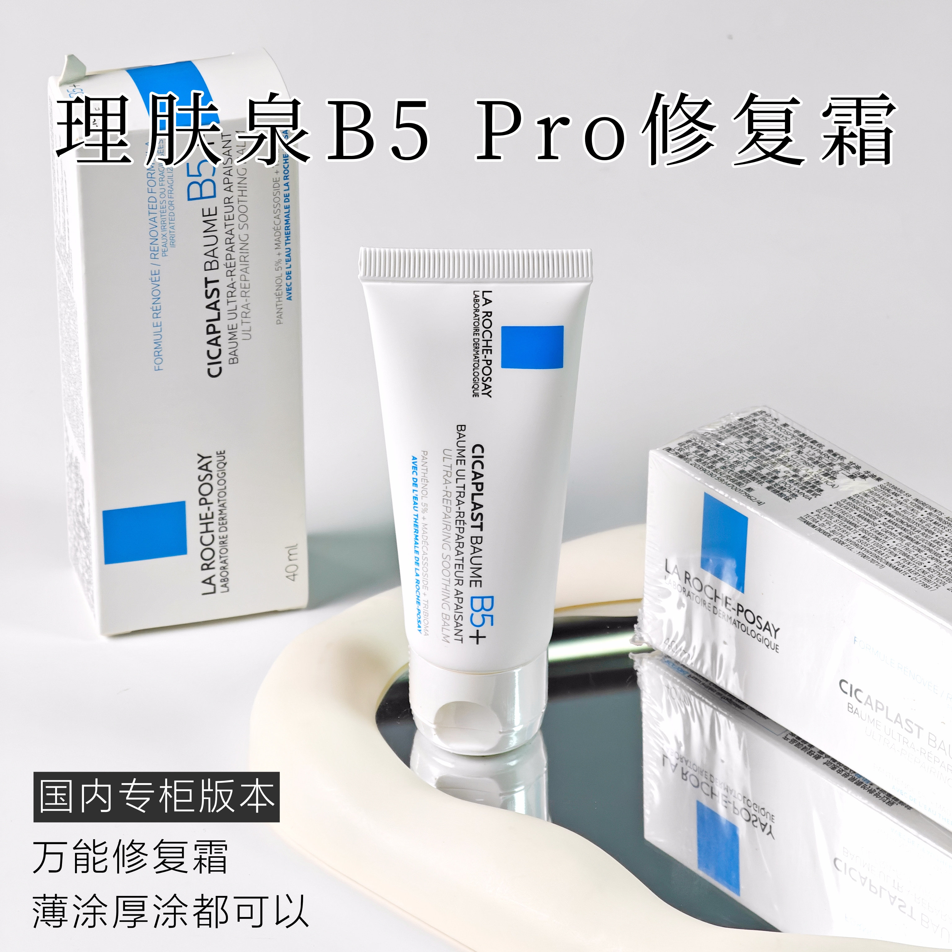 理肤泉b5+升级修复霜40/15ml多效面霜淡化痘印舒缓减轻脸部泛红