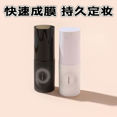 PRAMY柏瑞美清透防晒定妆喷雾
