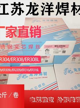 ER201 ER301 ER304不锈钢气保焊丝氩弧焊丝0.8-3.2mm5公斤一盒