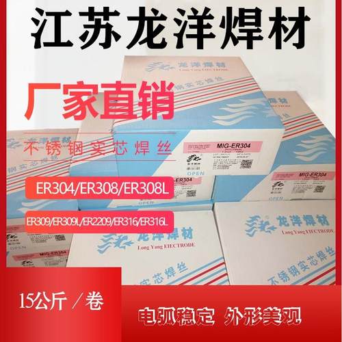 ER201 ER301 ER304不锈钢气保焊丝氩弧焊丝0.8-3.2mm5公斤一盒