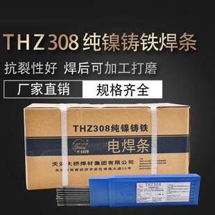 天津大桥金桥THZ308铸铁焊条Z308生铁焊条纯镍铸铁焊条可加工3.2
