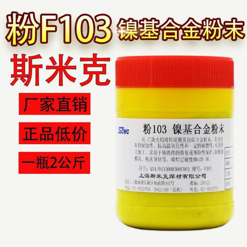 上海斯米克飞机牌粉103镍基合金粉末F103 Ni25热喷涂粉末