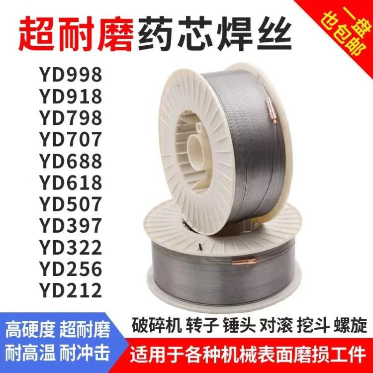 供应YD507L耐磨1铬13阀门堆焊自保护芯焊丝1.2、1.6