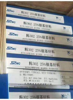 上海斯米克L302银基钎料Ag25%银焊条钎焊铜及铜合金、 钢及不锈钢