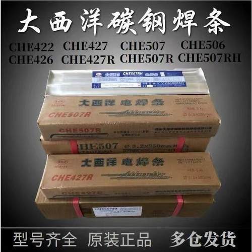 大量供应大西洋CHS107H不锈钢焊条2.5/3.2MM