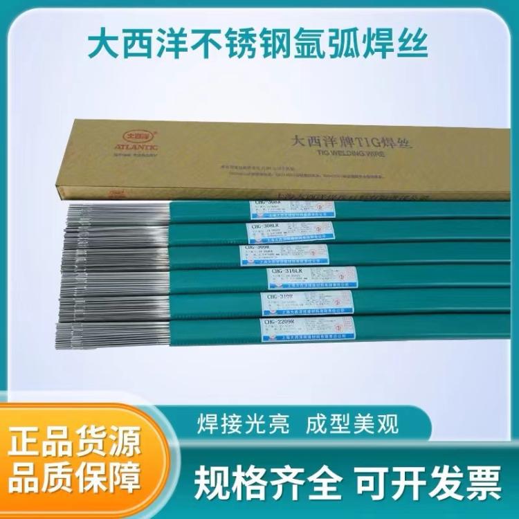 大西洋CHG-321/ER321不锈钢氩弧焊丝2.4mm 包邮