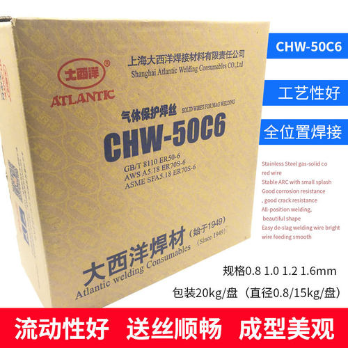 大西洋CHW-50C6焊丝ER70S-6二保焊ER50-6低合金钢碳钢气保焊丝