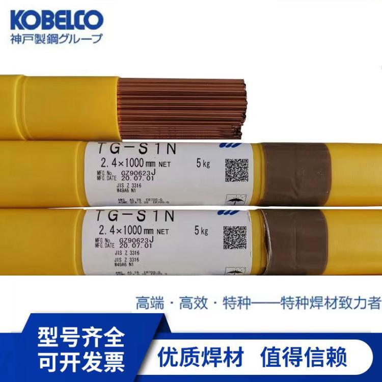 日本神钢TG-S2CW耐热钢氩弧焊丝 ER80S-G耐热钢焊丝