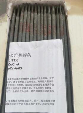 D802 D812 D822 (司太立6/12/1) 钴铬钨合金焊芯钴基堆焊焊条