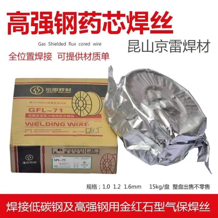 京雷E347T1-1/GFS-347H不锈钢药芯焊丝1.2/1.6mm