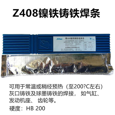 上海斯米克Z308 Z408 Z508铸铁焊条 冷焊机用铸铁焊芯 无药皮焊条