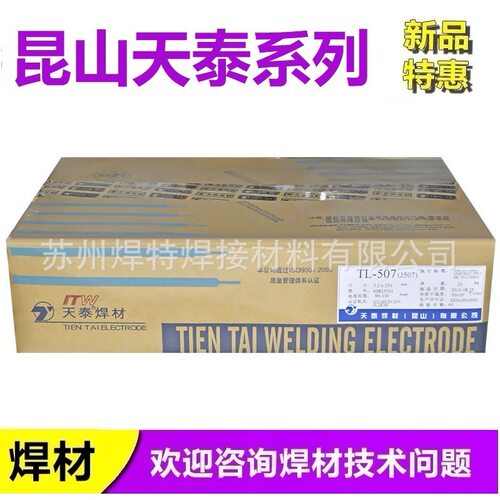 昆山天泰TL-607RH高强度钢电焊条E6015-G碳钢焊条2.5/3.2/4.0mm