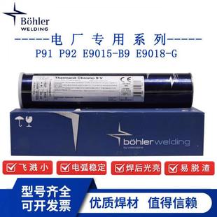 60奥地利伯乐E8018 C3H4R低合金高强度焊条3.2 FOX BOHLER