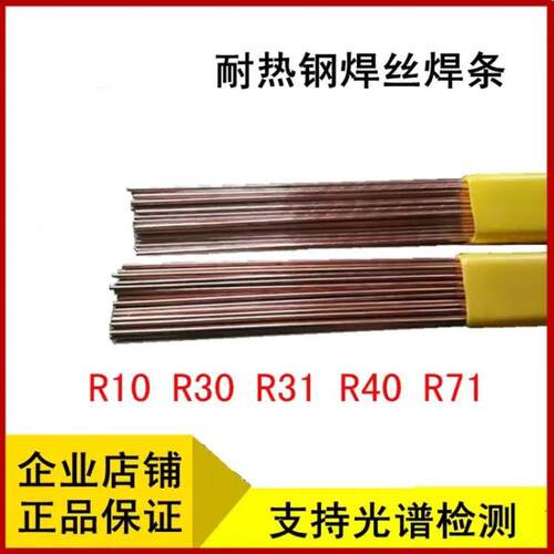 厂家直供R50低合金耐热钢氩弧焊丝直条2.0/2.4mm