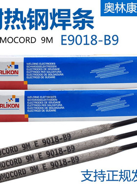 瑞士TENACITO 65R(E9018-G)耐热钢焊条WB36焊条 氩弧焊丝