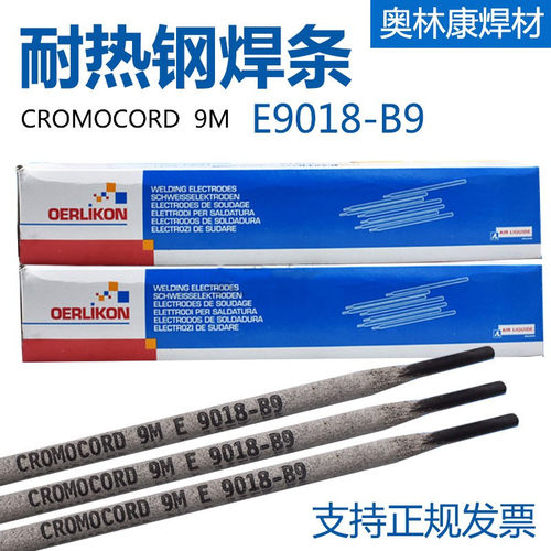 瑞士TENACITO 65R(E9018-G)耐热钢焊条WB36焊条 氩弧焊丝