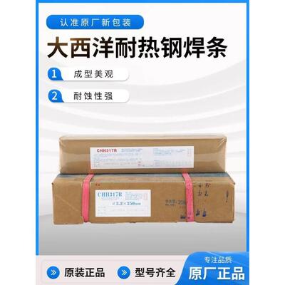 大西洋CHE507RH碳钢焊条高承压耐低温电焊条 2.5 /3.2MM