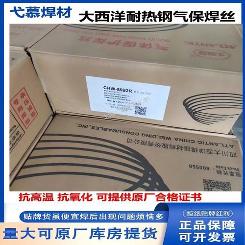 大西洋ER55B2R耐热钢焊丝R30 ER80S-B2Mn 15CrMo二保焊1.0 1.2mm