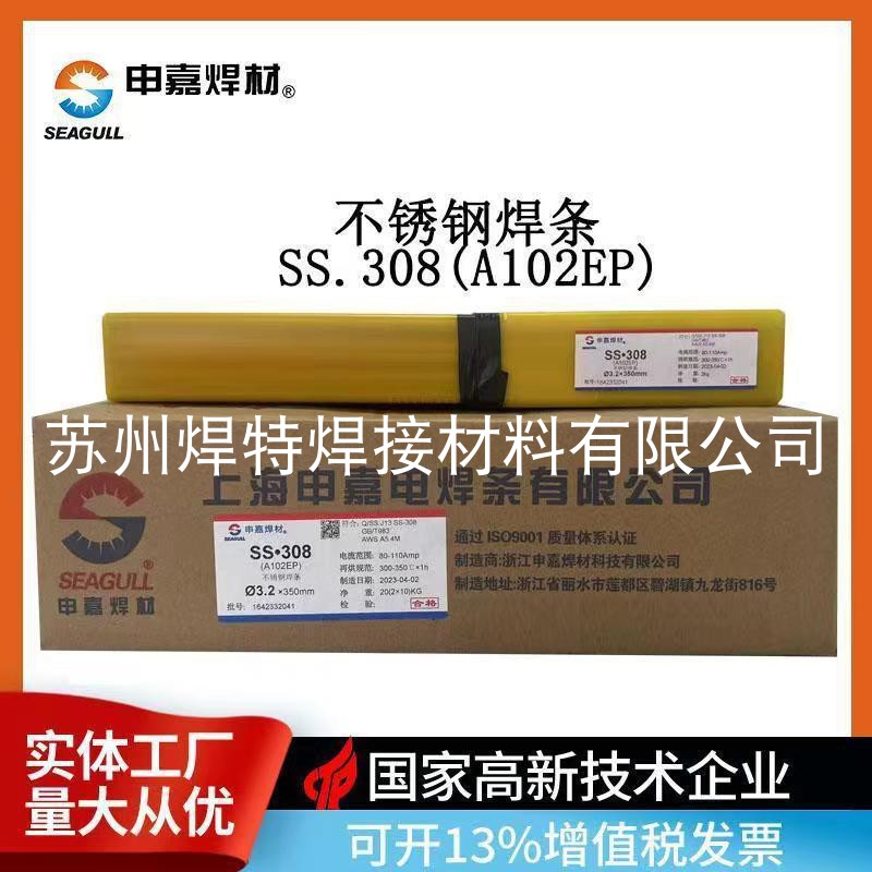 上海申嘉焊材SS.308不銹鋼焊條A102EP焊304 2.5 3.2 4.0 5.0