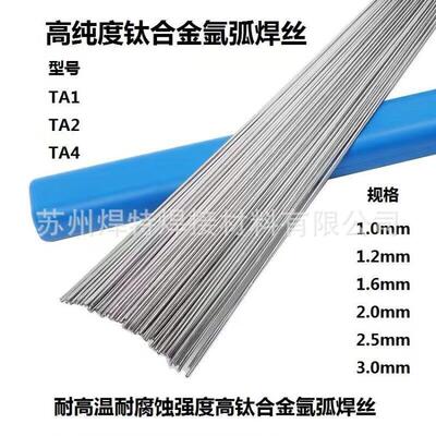 纯钛焊丝ERTi-1 ERTi-2 TA1 TA2 TA9 TC-4钛合金氩弧焊丝钛丝