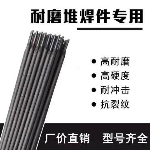 D322铬钼钨钒焊条EDRCrMoWV-A103冷冲模切削刀具耐磨堆焊电焊条