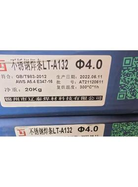 锦州辽泰LT-A132不锈钢焊条E347-16手工A132交直流电焊条4.0mm