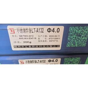 锦州辽泰LT 16手工A132交直流电焊条4.0mm A132不锈钢焊条E347