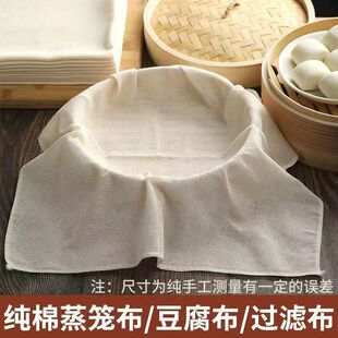 蒸布包子馒头屉布蒸笼布不粘家用食品级纯棉纱布无漂白纯棉蒸笼垫